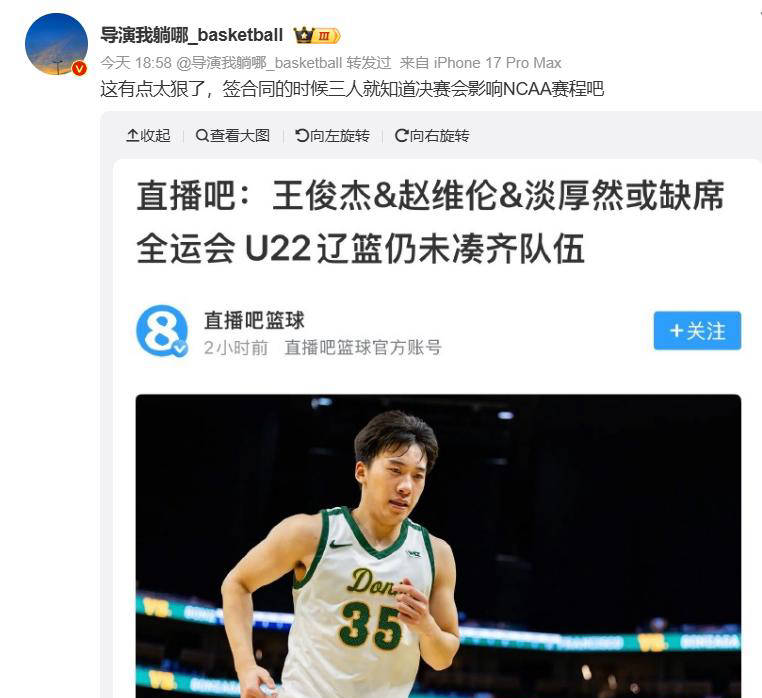 开运-王俊杰退(tuì)出全运会！或因NCAA賽(sài)程冲突